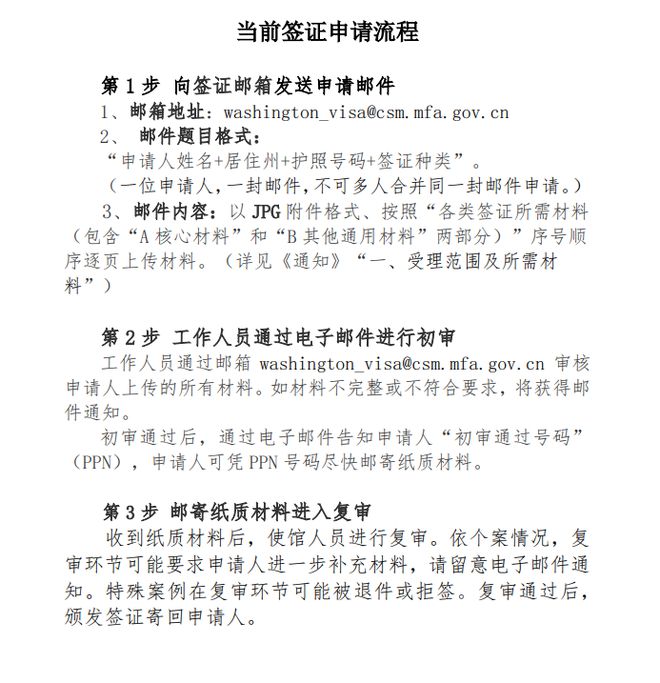 八戒体育赴华十年签证中国驻美领事馆发布最新通知！有人冒险双护照回国(图2)