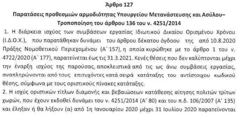 八戒体育app：希腊移民重大利好政策来袭！无需登陆即可申请+录指纹延期！(图2)