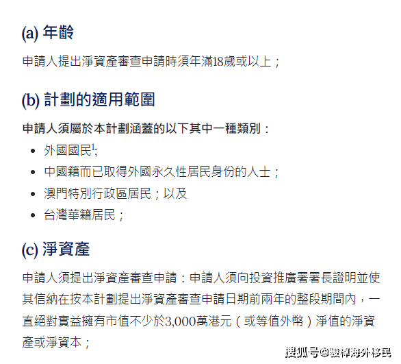 八戒体育：香港新投资移民计划细则公开！一文看懂如何申请！(图2)